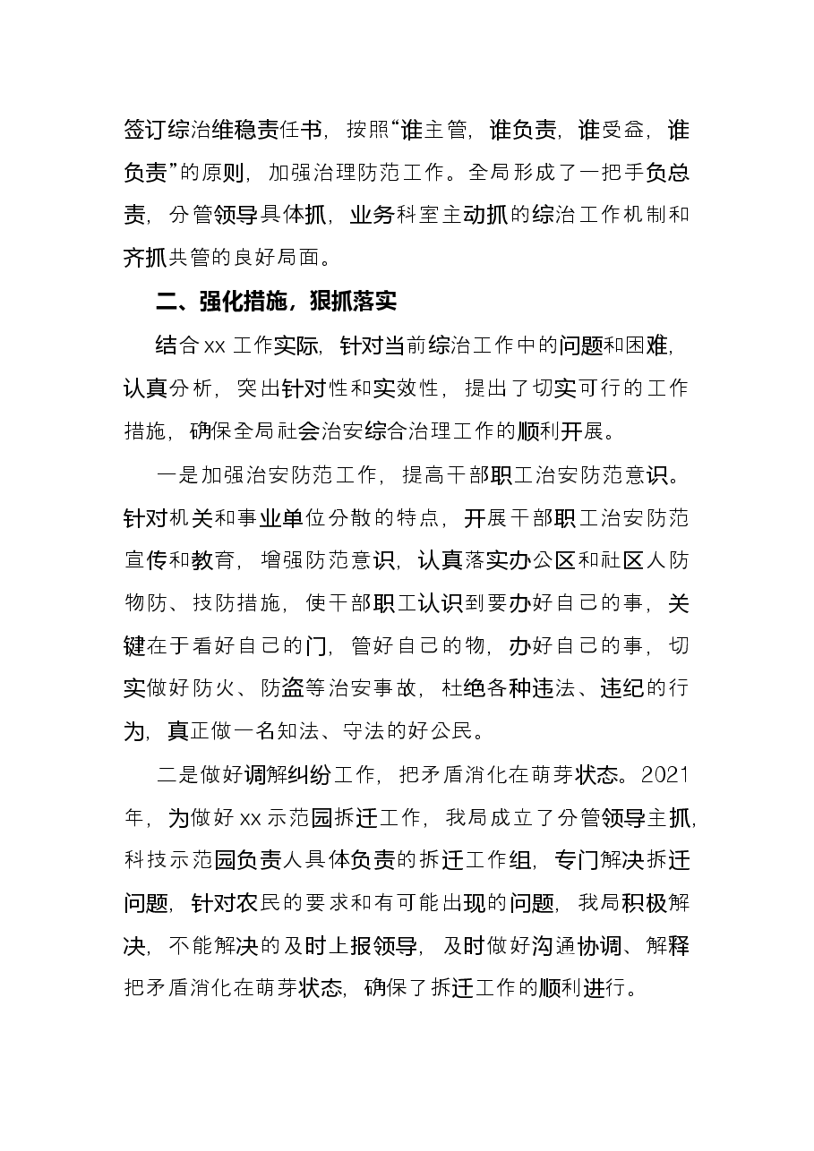 2021年度社会治安综合治理工作总结.docx,第2页预览