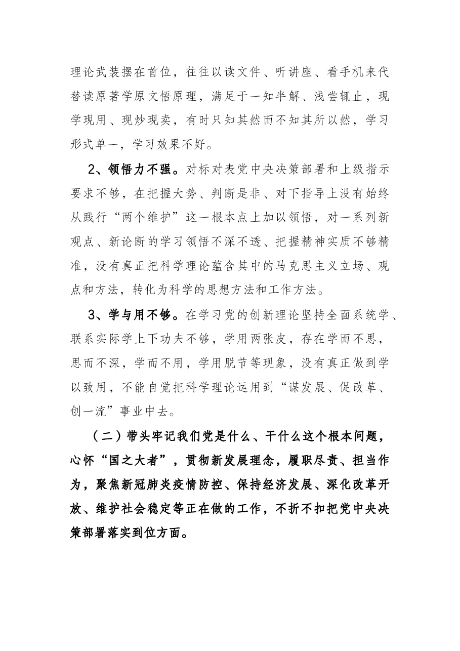 市发改委副主任党史学习教育专题民主生活会“五个带头”个人对照检查.docx,第2页预览