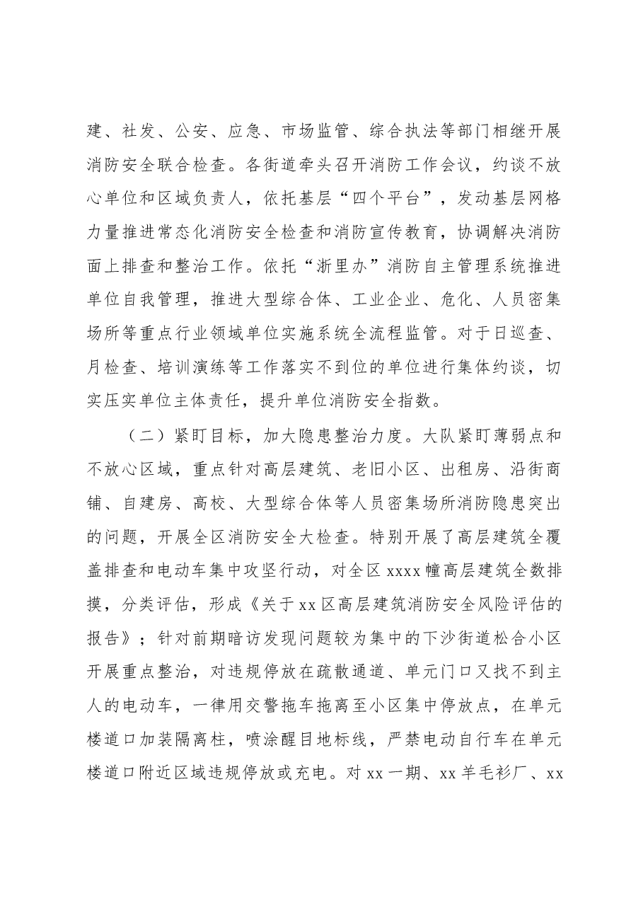 (3篇)消防救援大队2022年工作总结及2023年工作计划汇编.docx,第2页预览