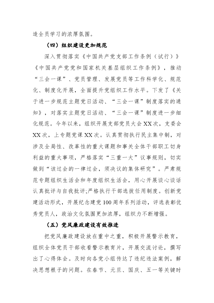 2021年机关党支部党建工作总结.docx,第3页预览
