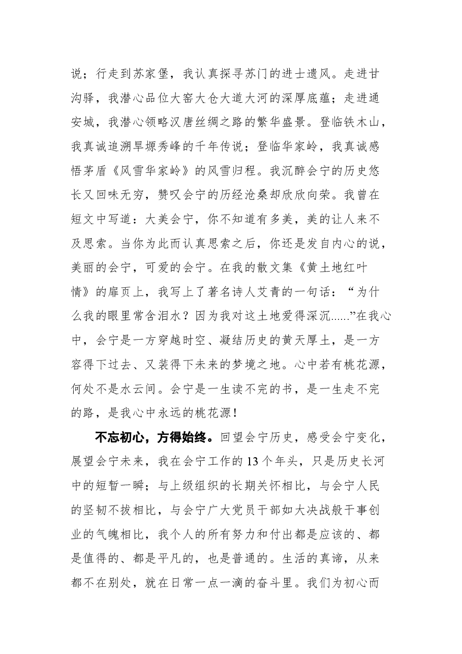在离任会宁县委书记的发言.docx,第3页预览