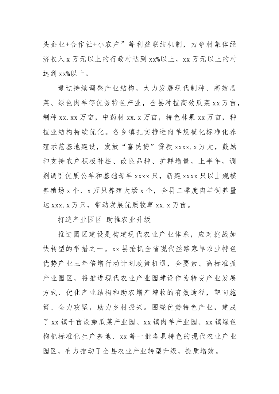(4篇)农业农村发展工作总结材料汇编.docx,第4页预览