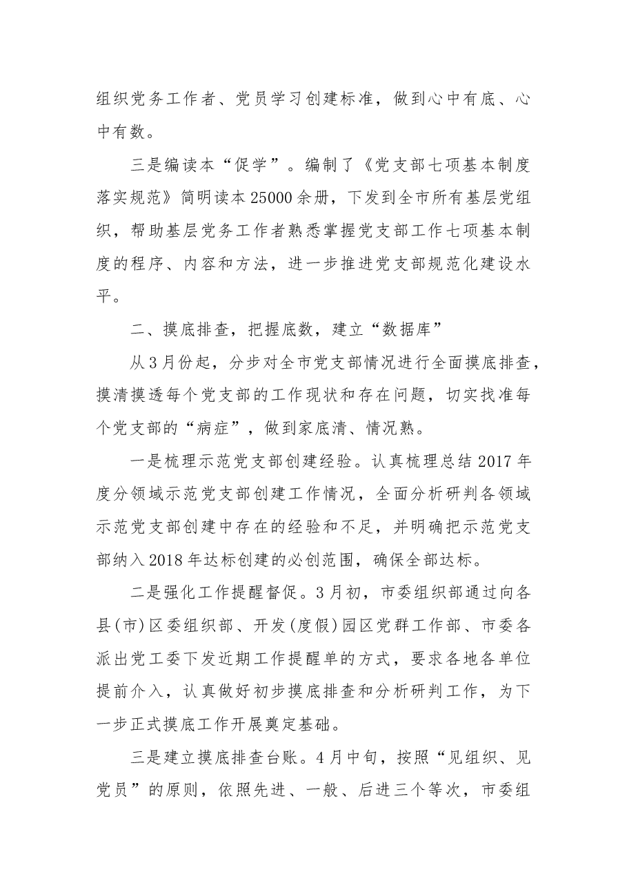 (6篇)党支部标准化规范化建设工作总结.doc,第2页预览