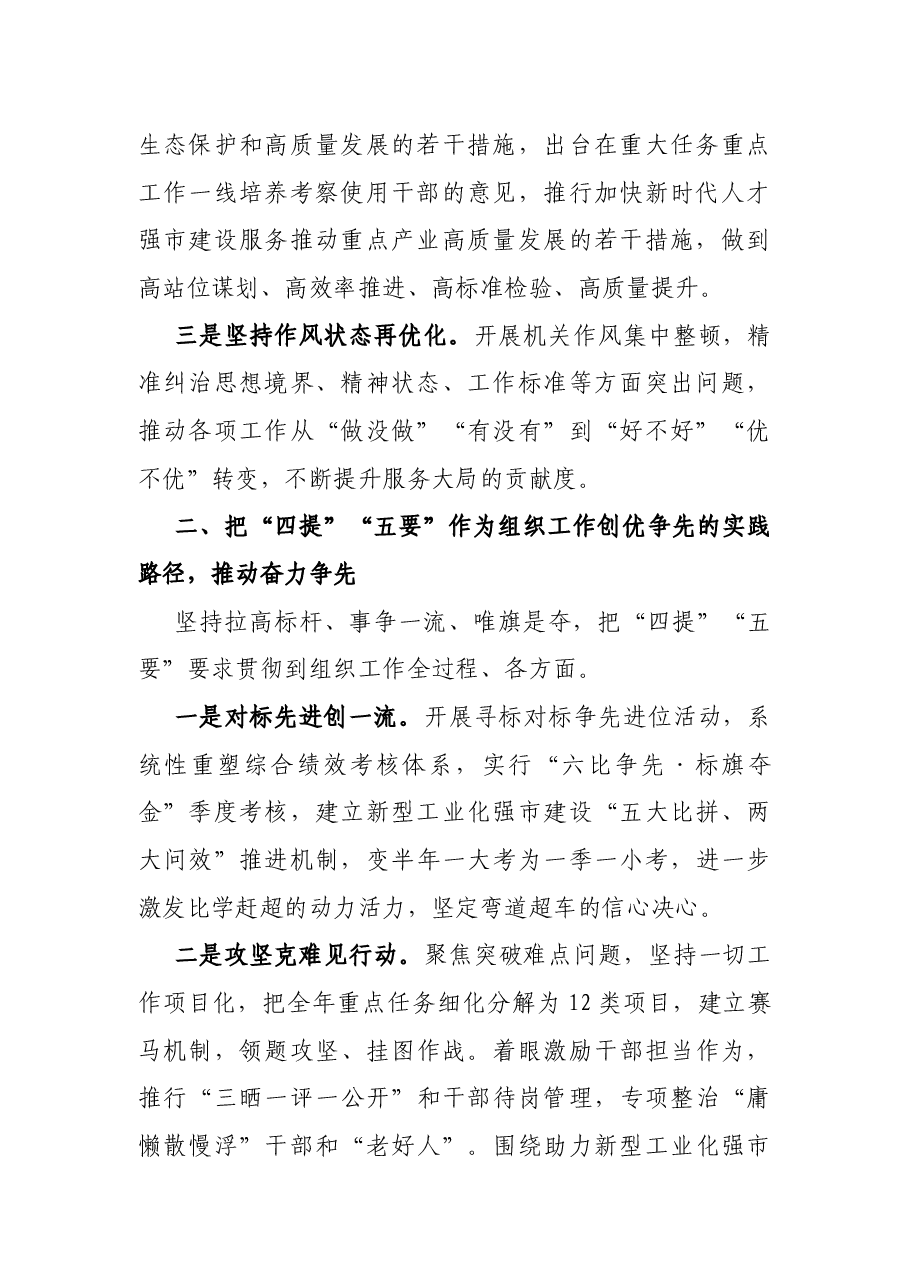打造模范部门 争创一流业绩——县市区在全市组织工作会议上交流发言.docx，第2页预览