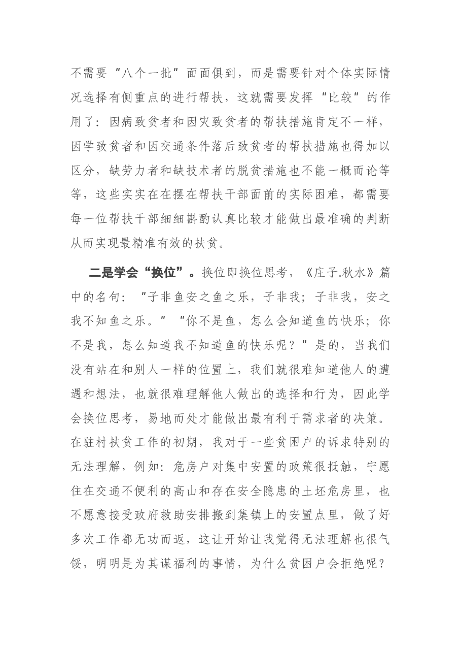 在机关学习交流会上的发言.docx，第2页预览