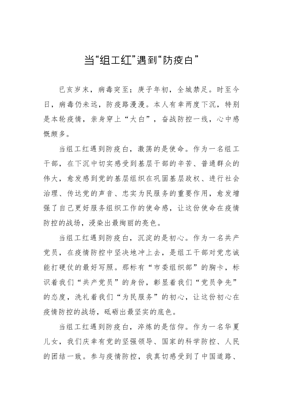 (9篇)党员干部下沉社区疫情防控工作心得汇编.docx,第2页预览