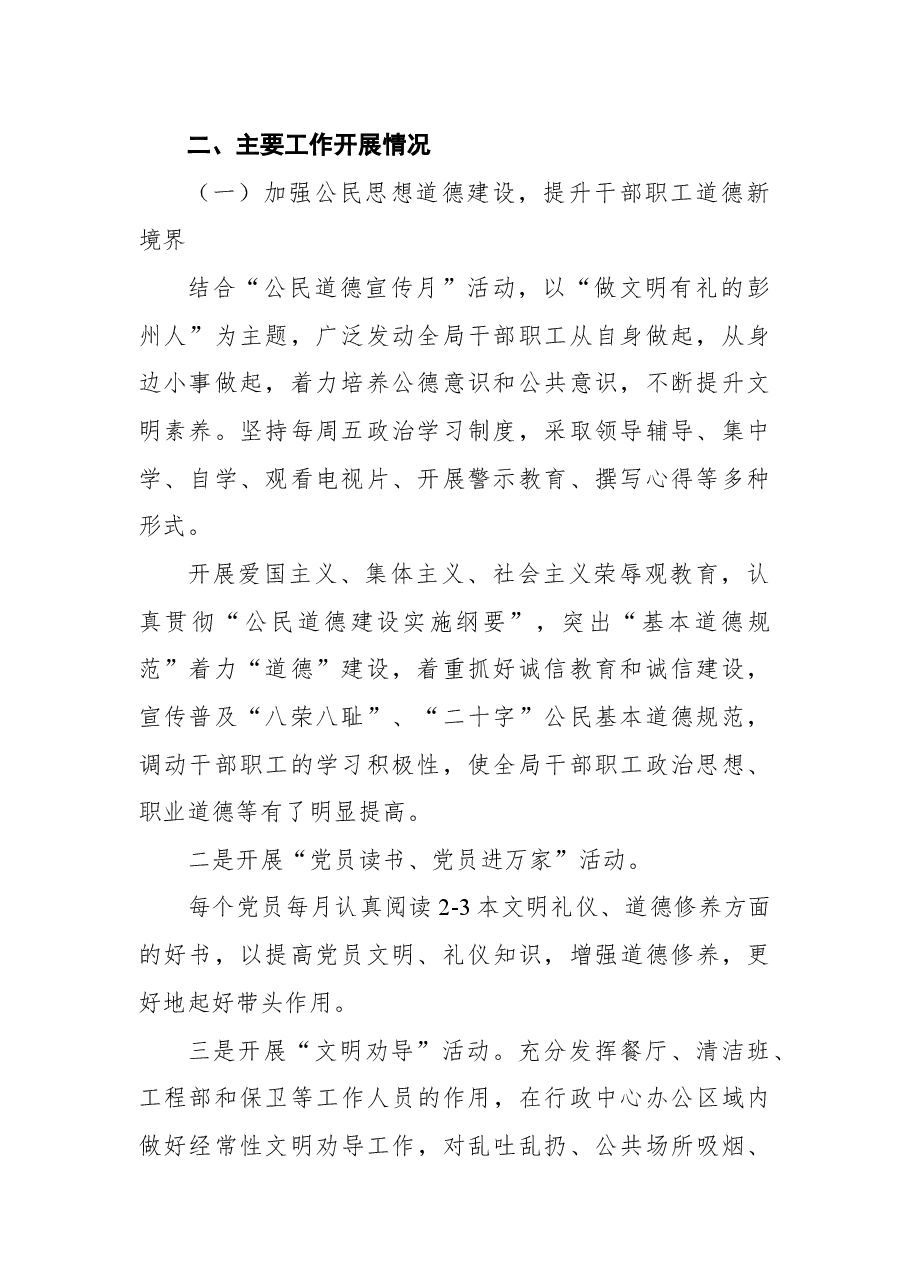 (8篇)关于开展创建全国文明城市工作总结汇总.docx,第3页预览