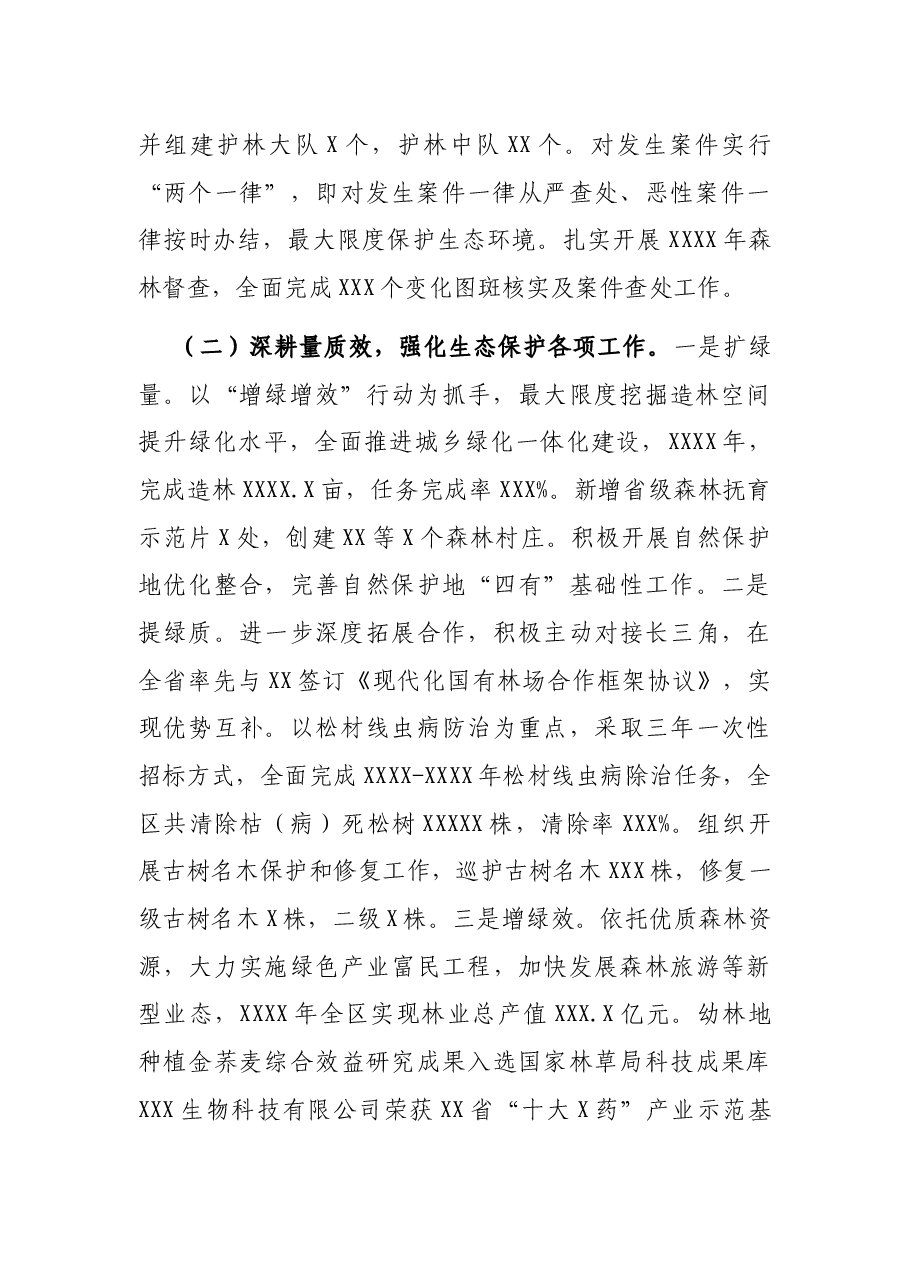 2021年度林长制工作总结.docx,第2页预览