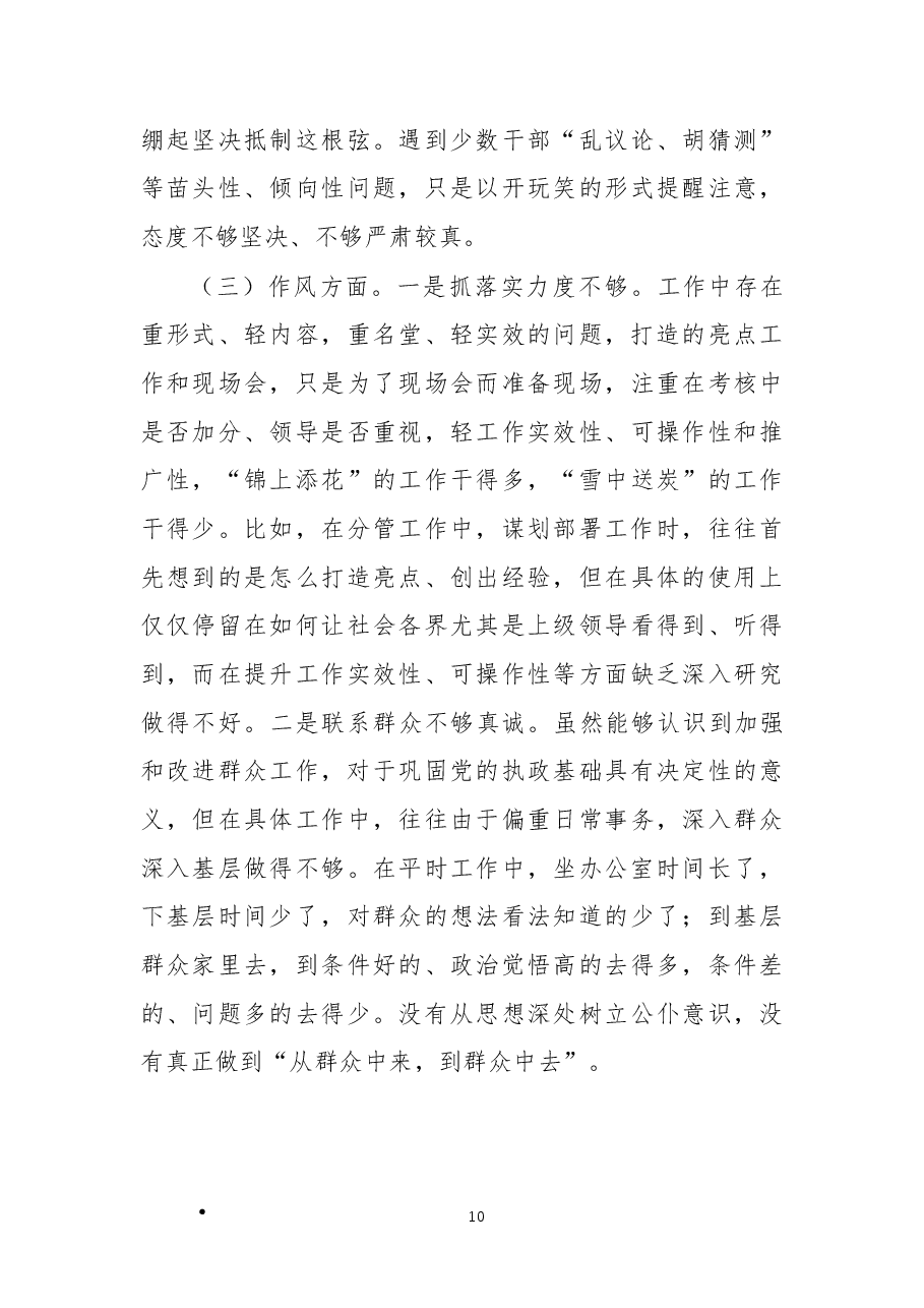 县2022年度民主生活会个人对照检查材料.docx,第3页预览