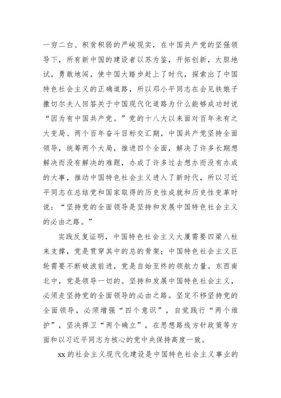 (6篇)关于学习贯彻五个必由之路心得体会、研讨发言汇编.docx,第3页预览