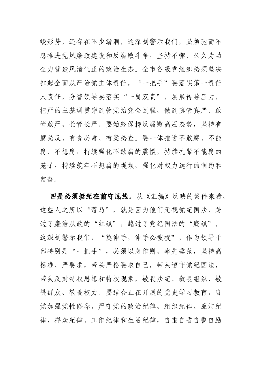 市委书记学习领导干部严重违纪违法典型案件警示教育心得体会.docx，第3页预览