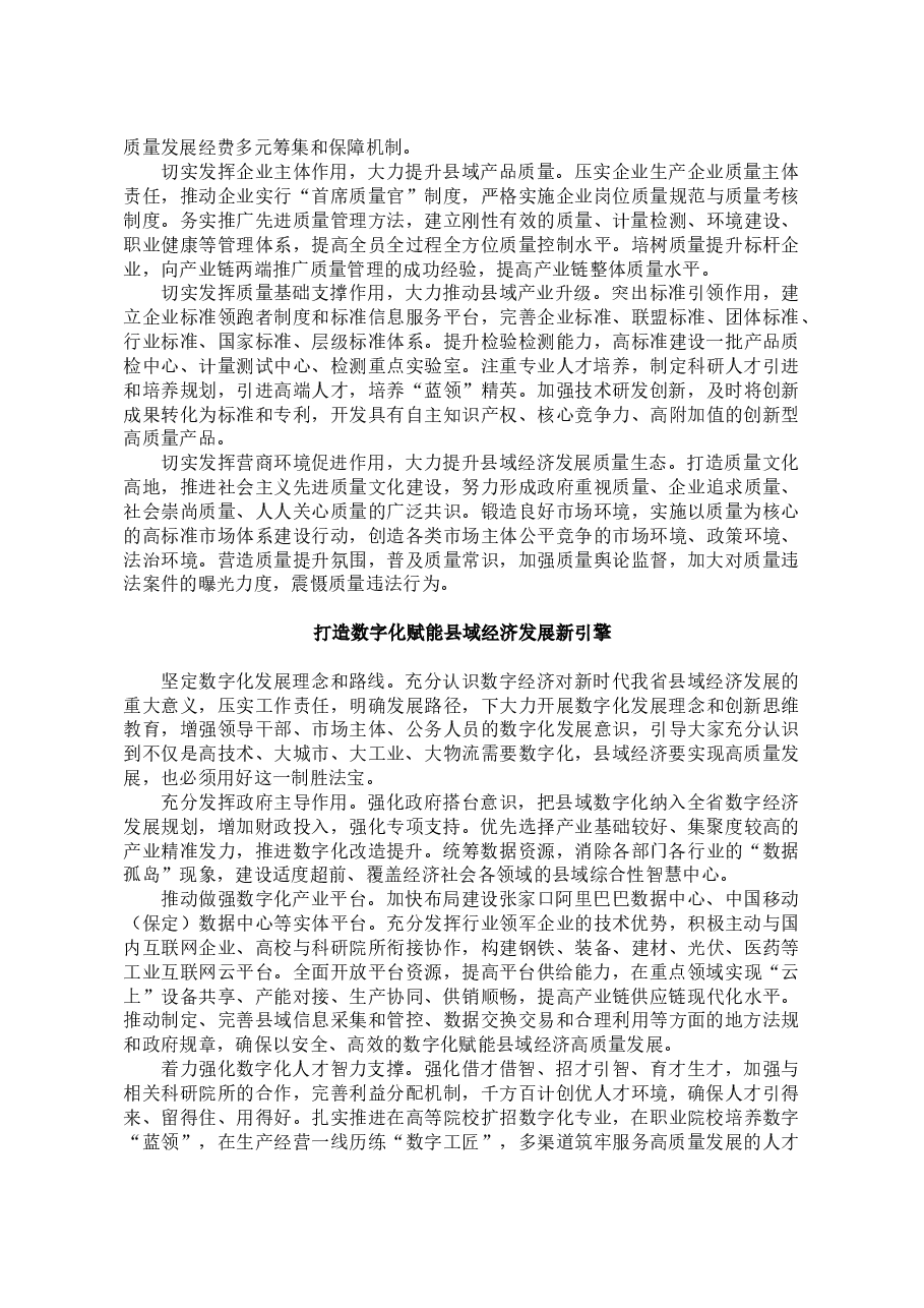 (8篇)在政协常委会会议大会上的发言汇编.docx,第4页预览