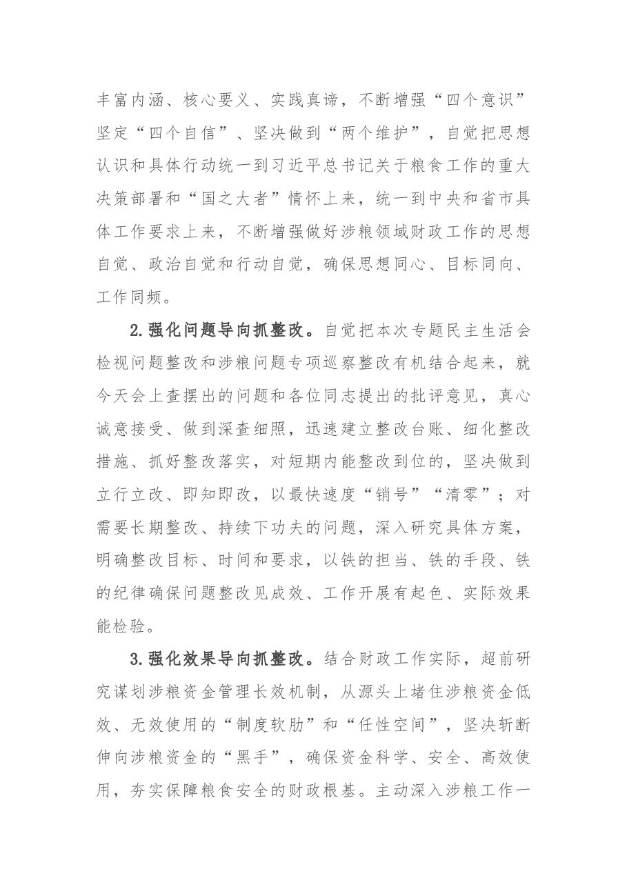 某市财政局涉粮巡察整改专题民主生活会班子成员对照检查材料.docx,第4页预览