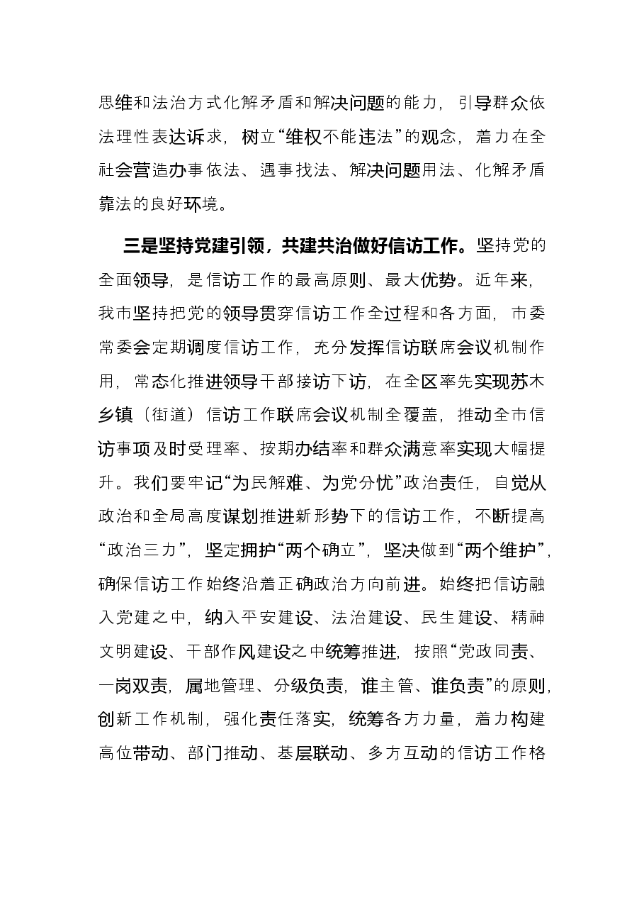 市委书记中心组研讨发言.docx,第4页预览