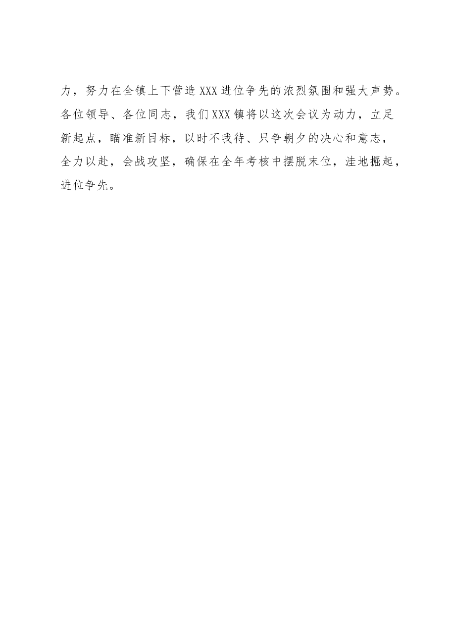 落后镇表态发言:负重争先谋进位奋力赶超促跨越.docx,第3页预览