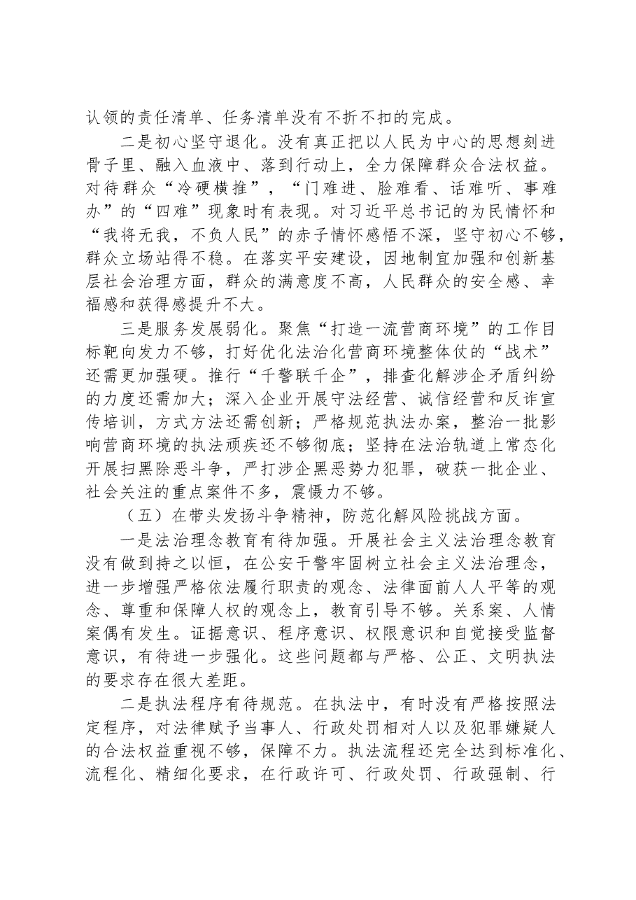 市公安局领导班子2022年度民主生活会“六个带头”对照检查材料.docx,第4页预览