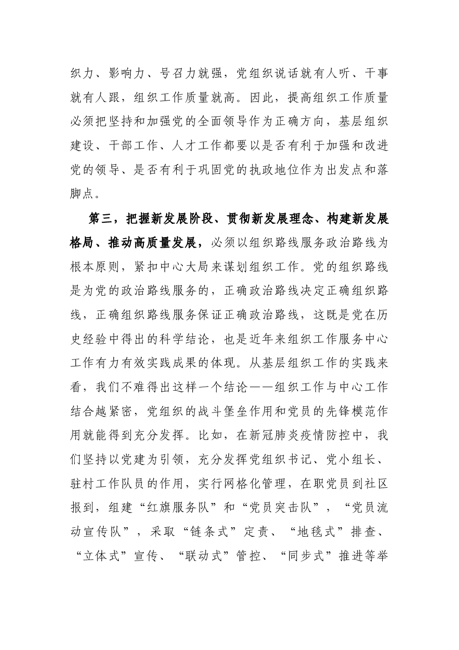 在组织部长任职培训班上的研讨发言.docx,第4页预览