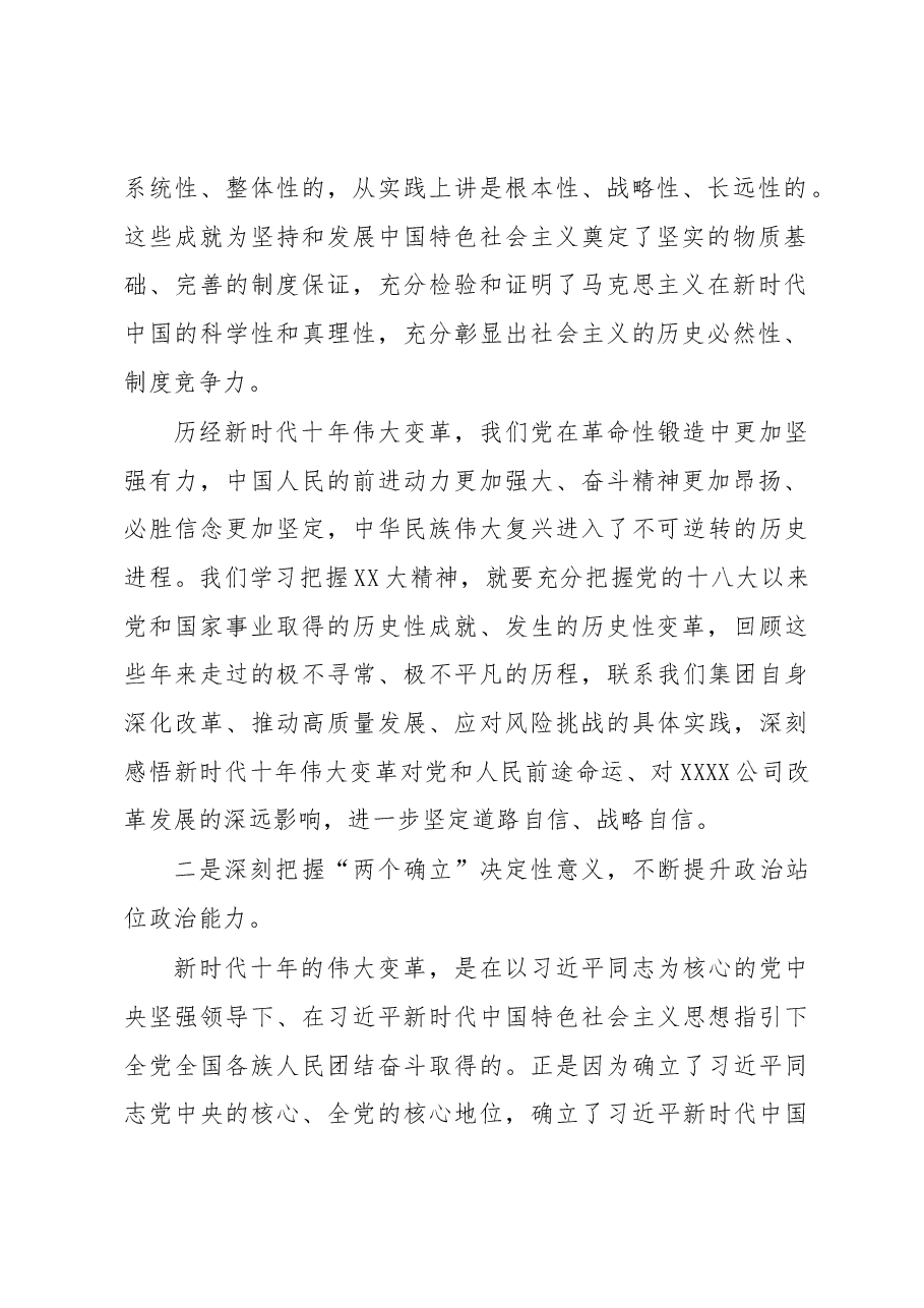 国企党委书记在党委理论学习中心组学习会议既民主生活会会前专题学习会上的交流研讨发言.docx，第2页预览