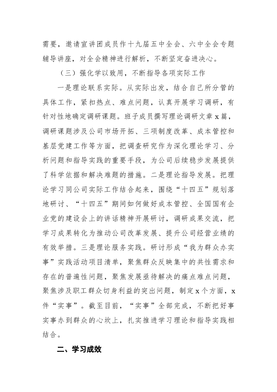 2021年集团公司党委理论学习中心组学习情况总结.docx，第3页预览