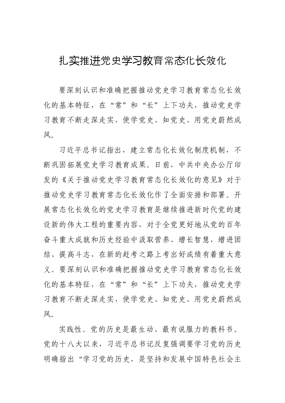 (6篇)推动学习教育常态化长效化研讨发言、心得体会汇编.docx,第2页预览