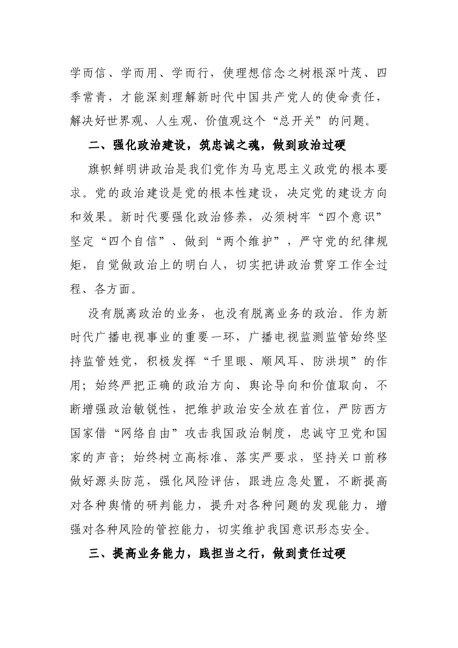 党员党性发言材料.docx,第2页预览