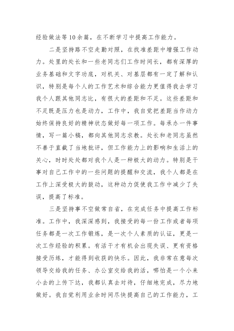 2021年个人工作总结.docx,第2页预览