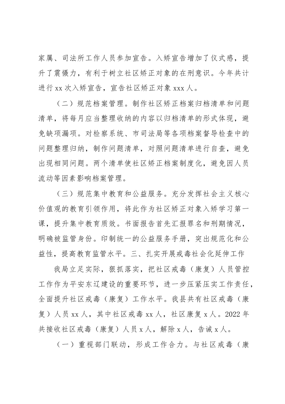 （2篇）2022年社区矫正工作总结.docx，第3页预览