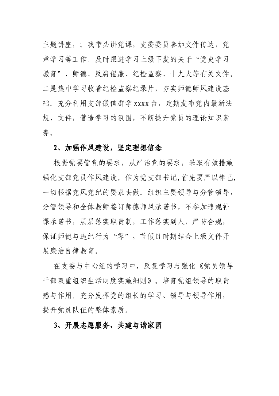 （2篇）学校党支部书记2021年个人工作总结.docx，第2页预览