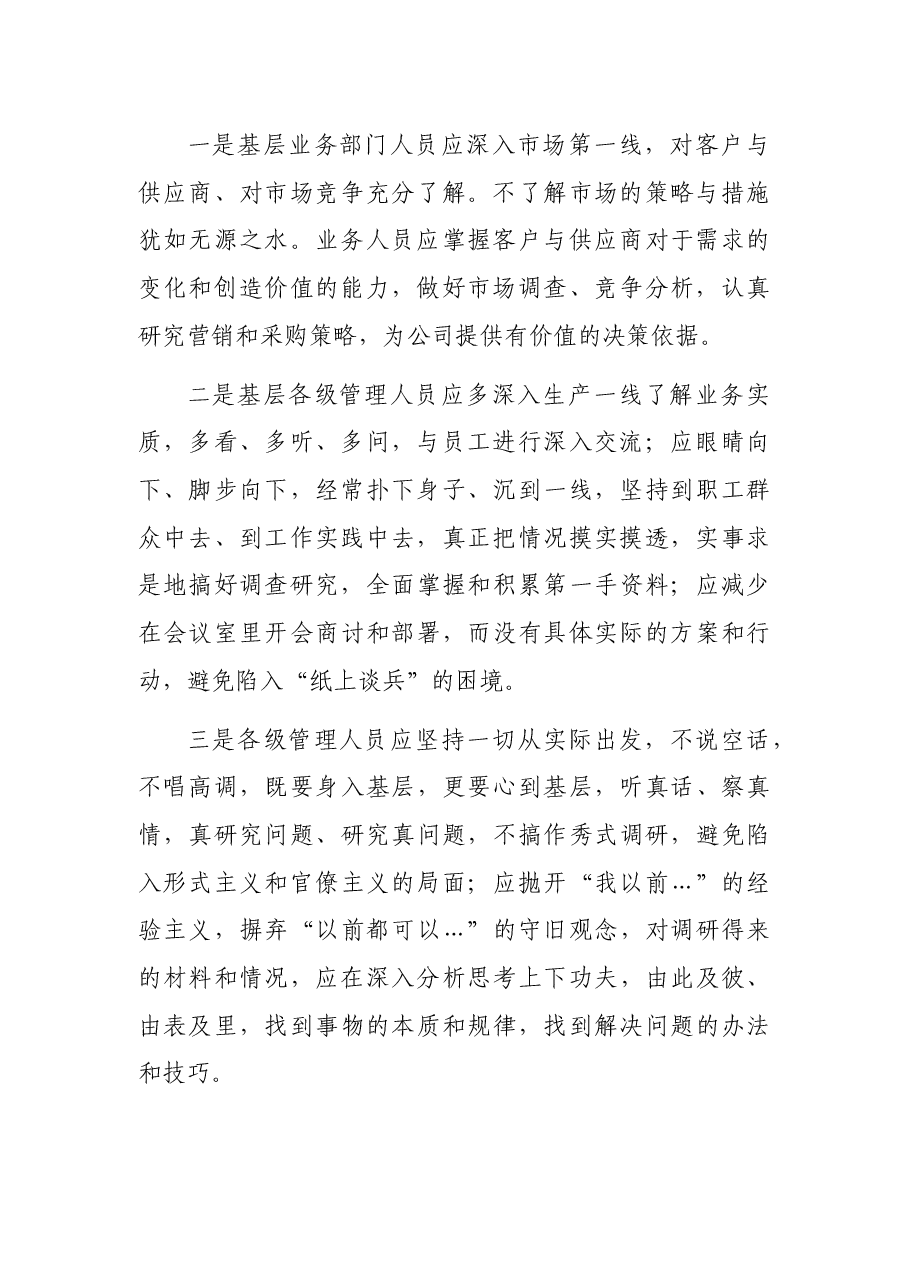 研讨发言:念好实事求是“真经”.docx,第2页预览