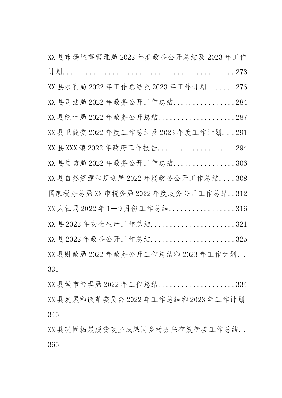 （108篇）某市各地区各部门2022年各类工作总结汇编.docx，第4页预览