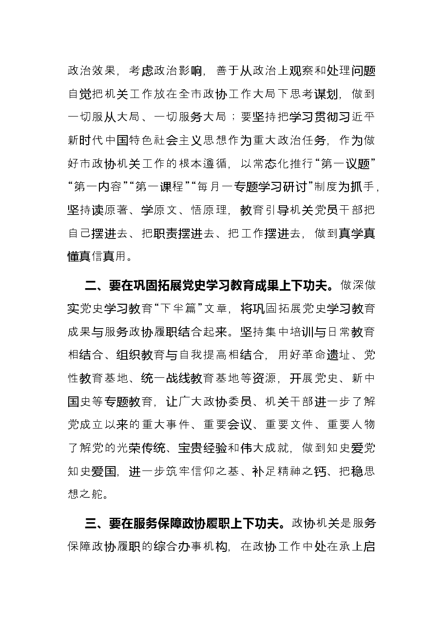 深化模范机关建设学习研讨发言提纲.docx,第2页预览