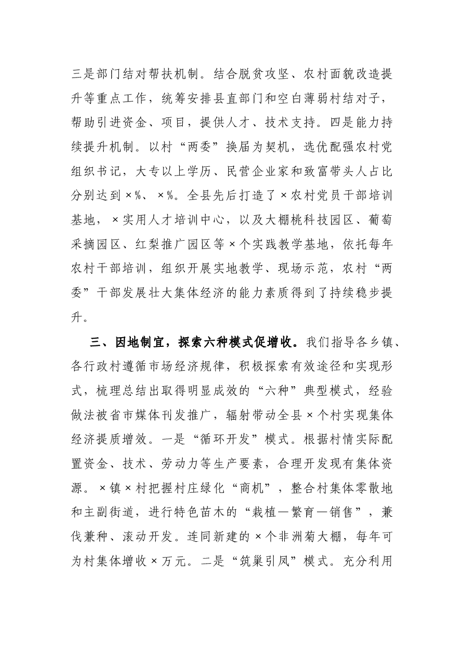 在全市发展壮大村级集体经济推进会上的交流发言.docx,第3页预览