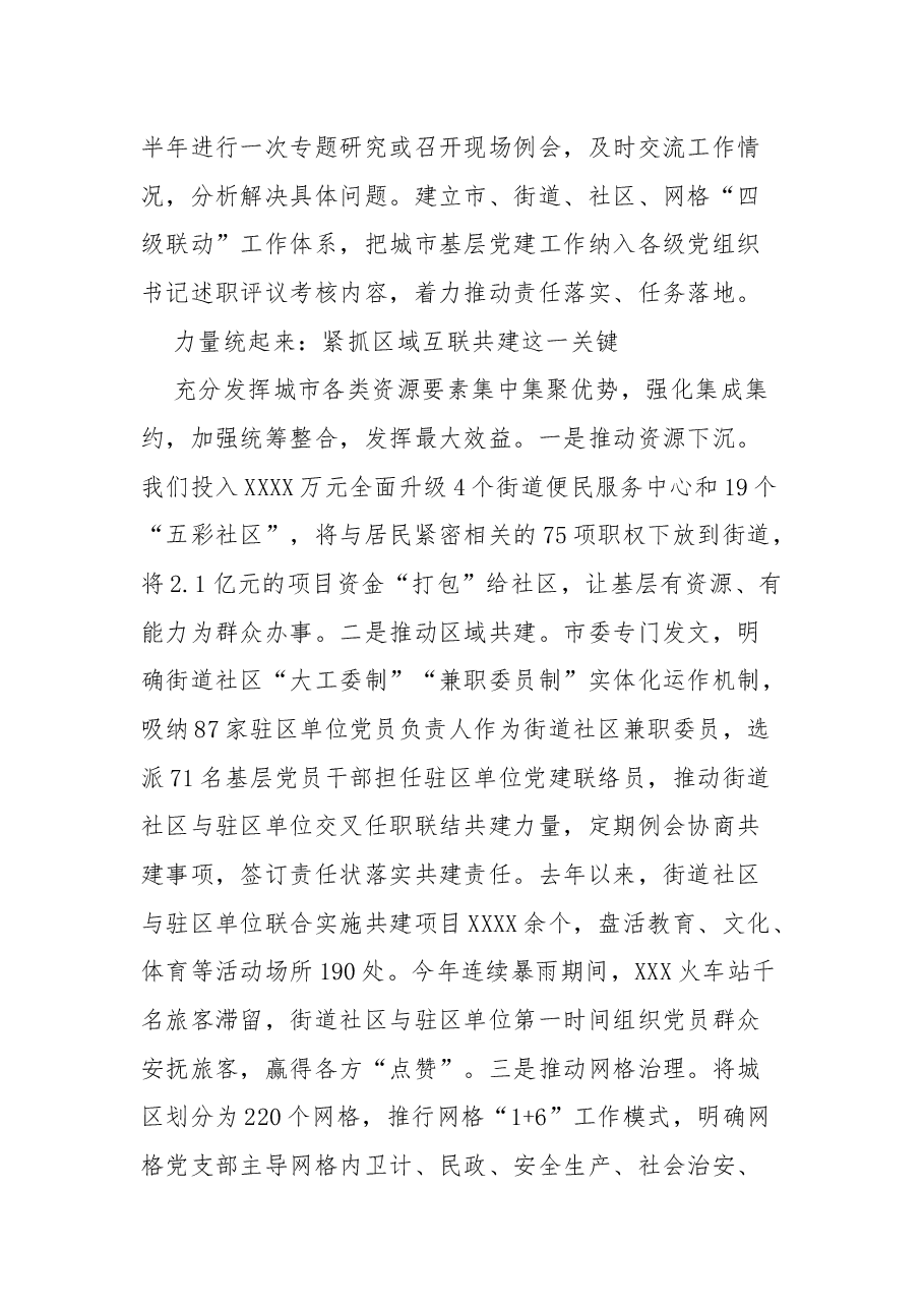 全省城市基层党建会议交流发言 .docx,第3页预览