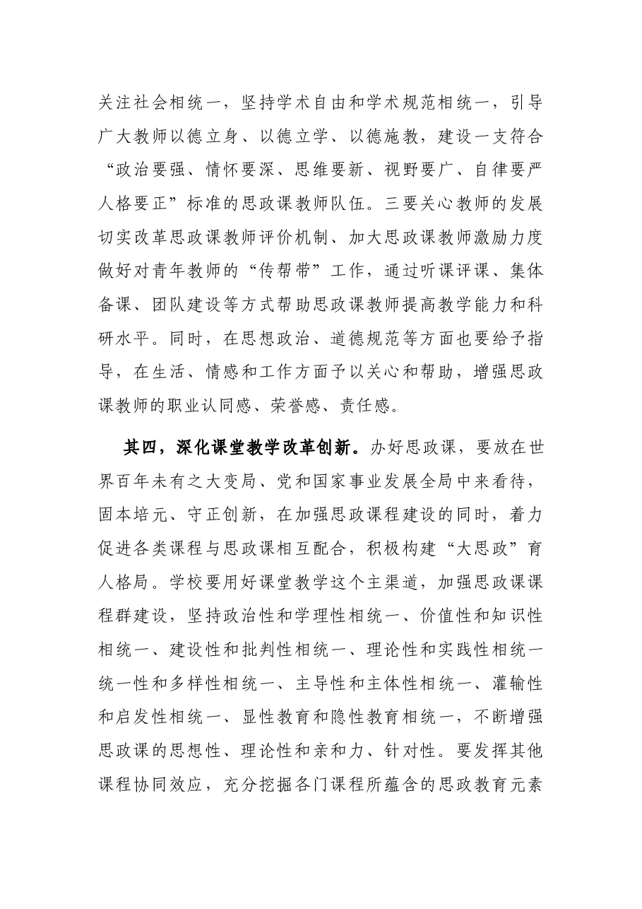 心得体会:如何做好新时代思想政治工作.docx,第3页预览