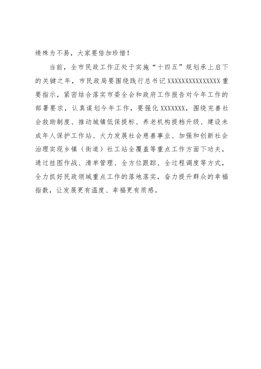 在市XXX党组年度民主生活会上的点评讲话.docx,第3页预览