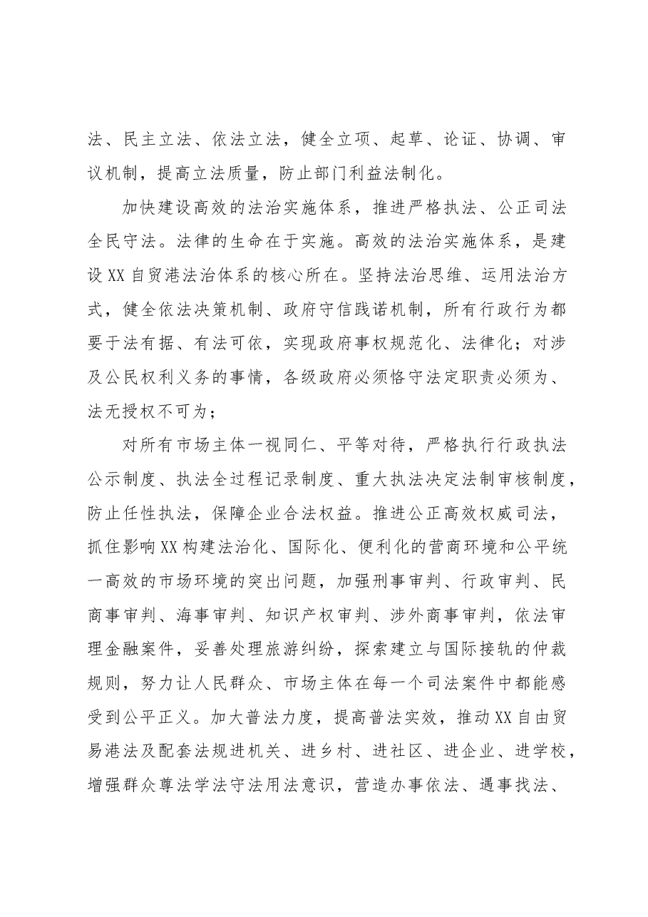(7篇)法治思想专题研讨发言.doc,第3页预览