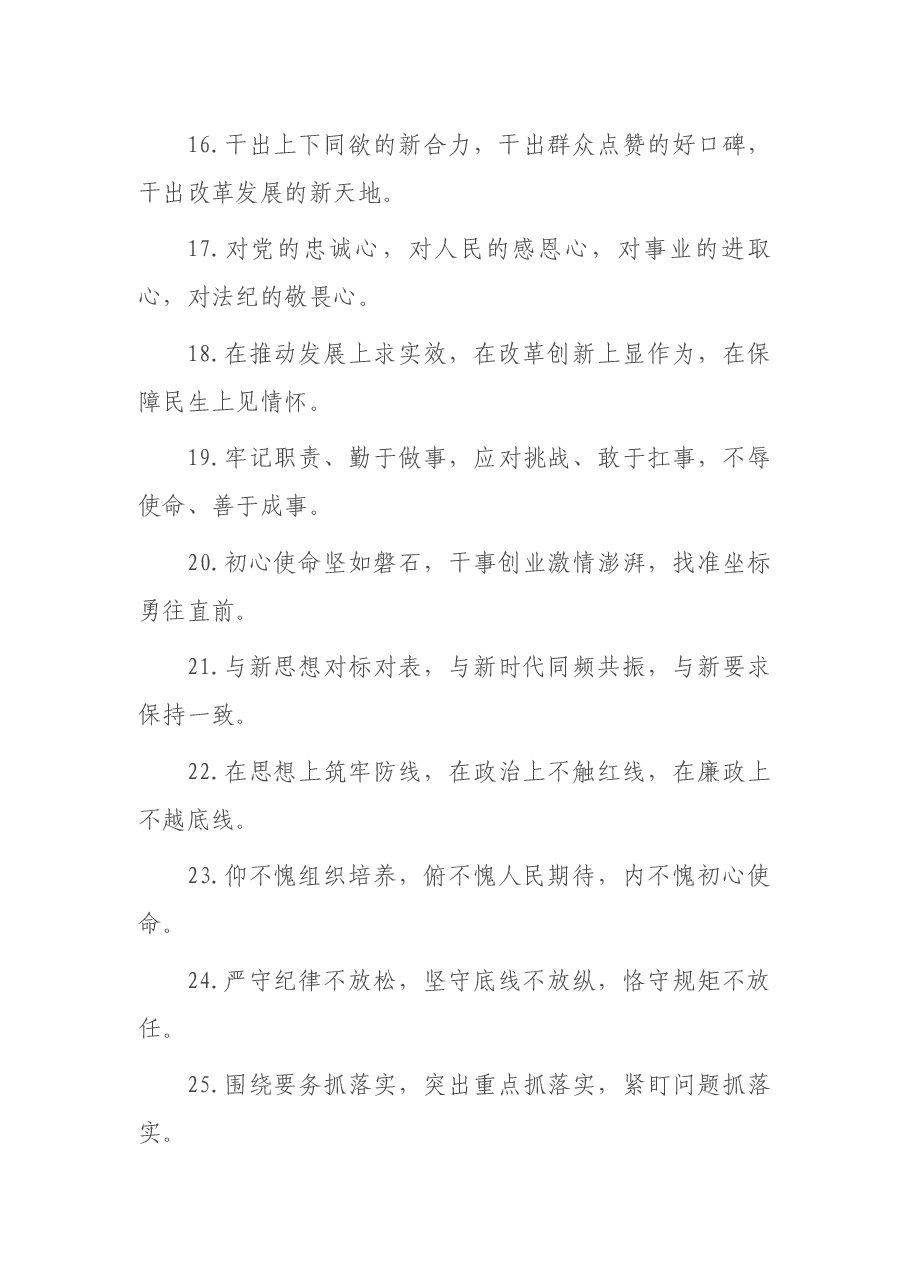 （45条）词句：“任职表态”有关排比句大全.docx，第3页预览