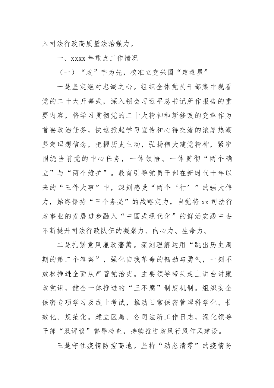 (4篇)2022年司法行政工作总结汇编.docx,第2页预览