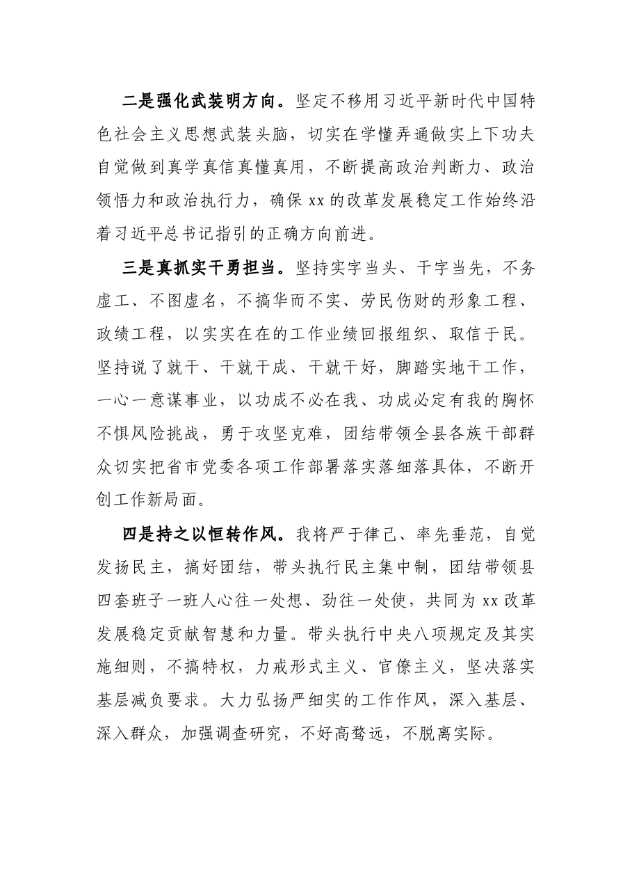 市委书记在X市干部大会上的任职表态发言.docx,第2页预览
