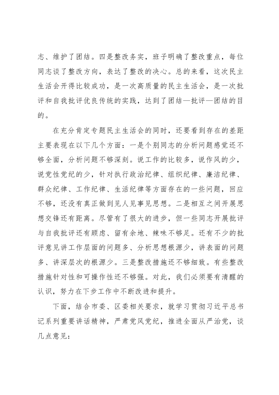 在指导×办事处党工委2022年专题民主生活会上的讲话.docx,第2页预览