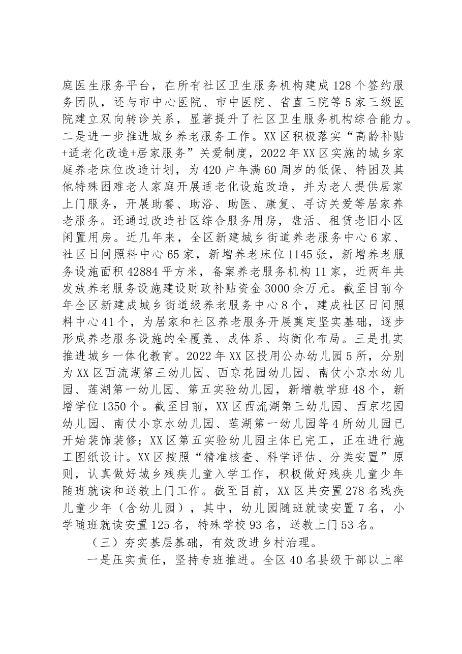 （6篇）2022年乡村振兴作总结汇编.docx，第4页预览