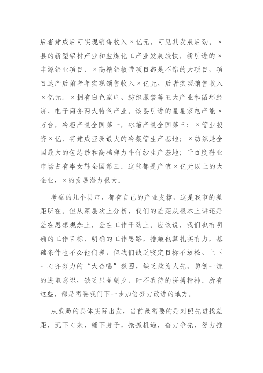在外出考察学习交流会上的发言.docx,第2页预览
