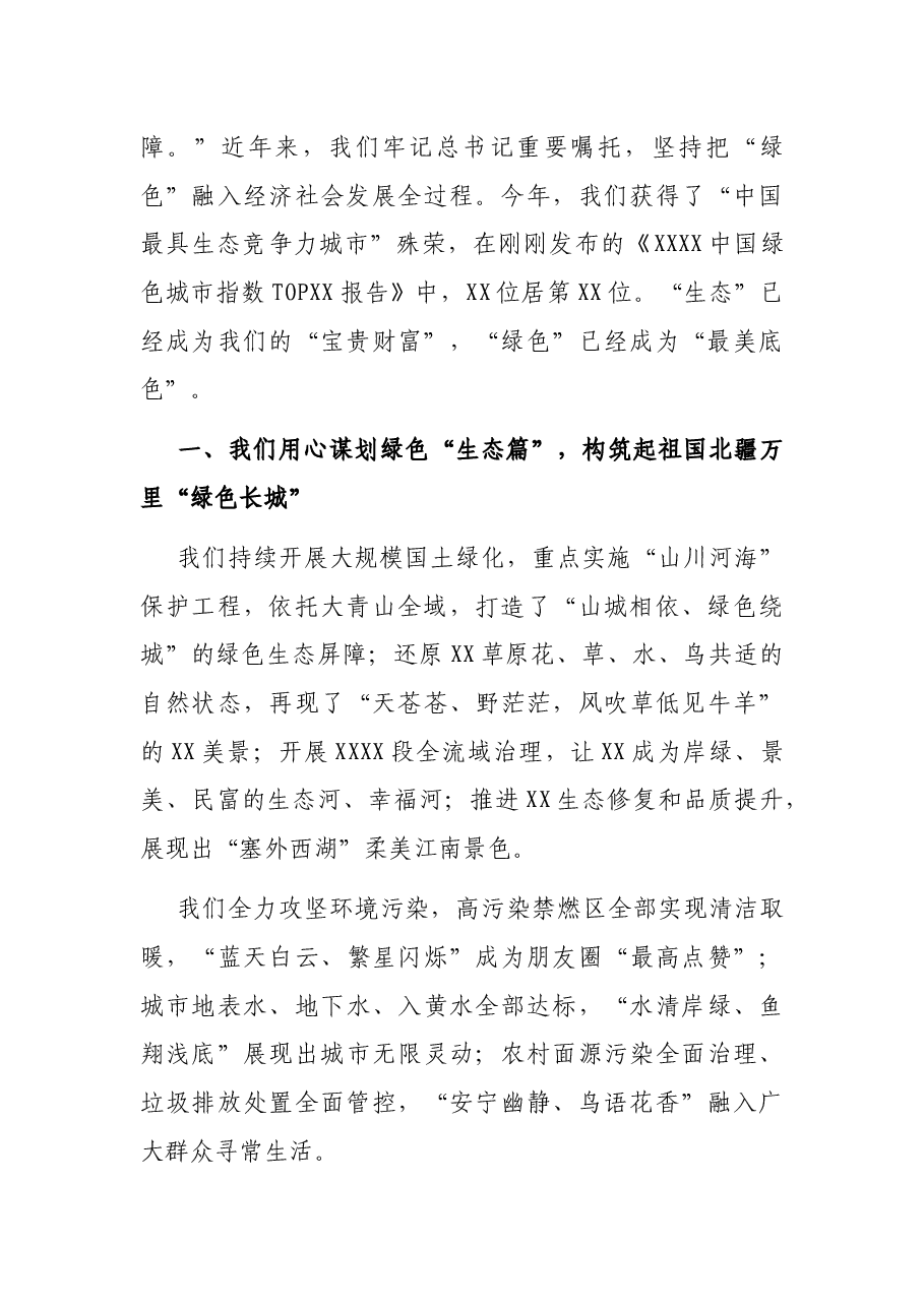 市长在2021年生态文明XX国际论坛绿色发展市长论坛上的发言.docx，第2页预览