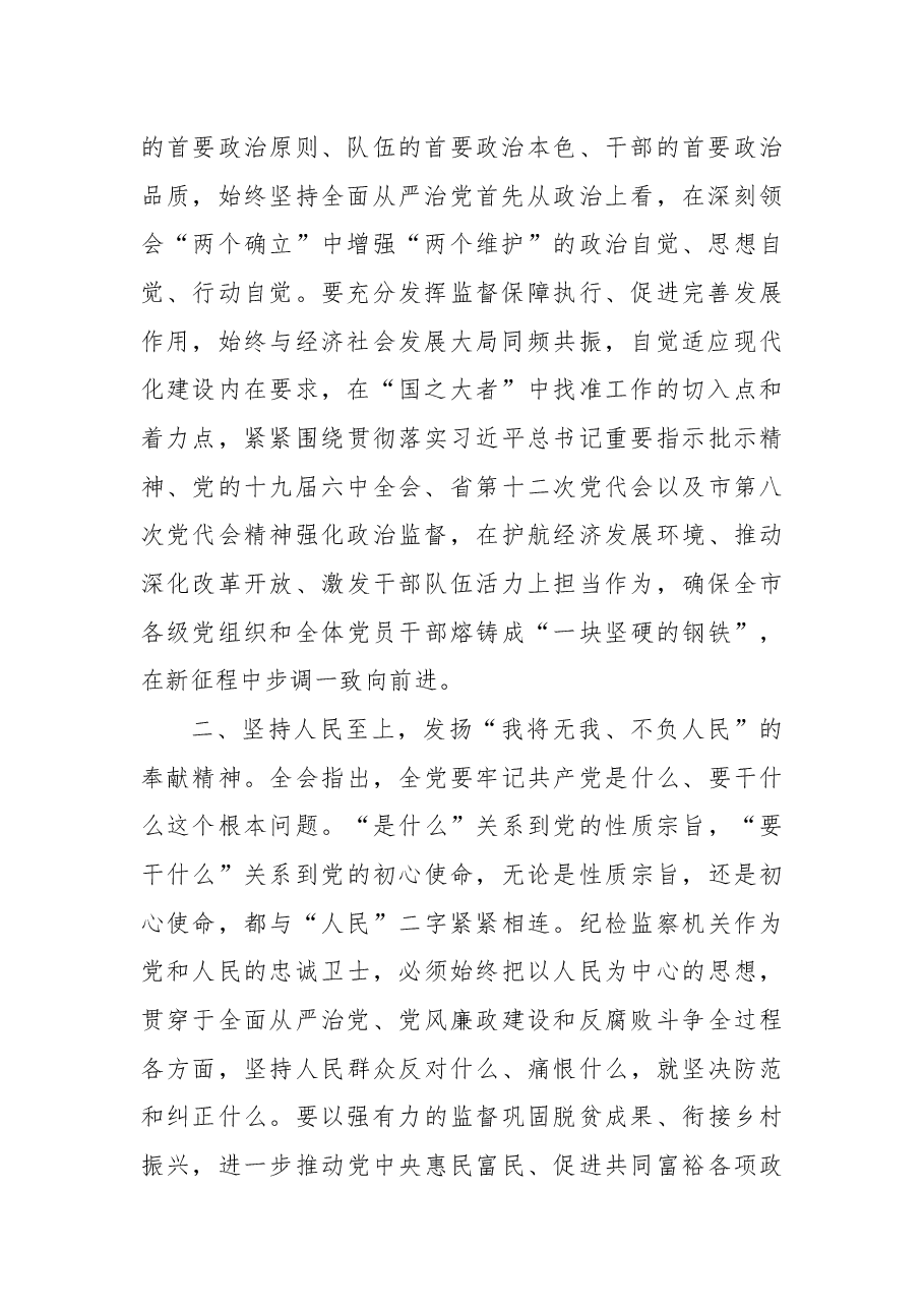 (3篇)纪检监察干部学习全会精神心得体会汇编.docx,第3页预览