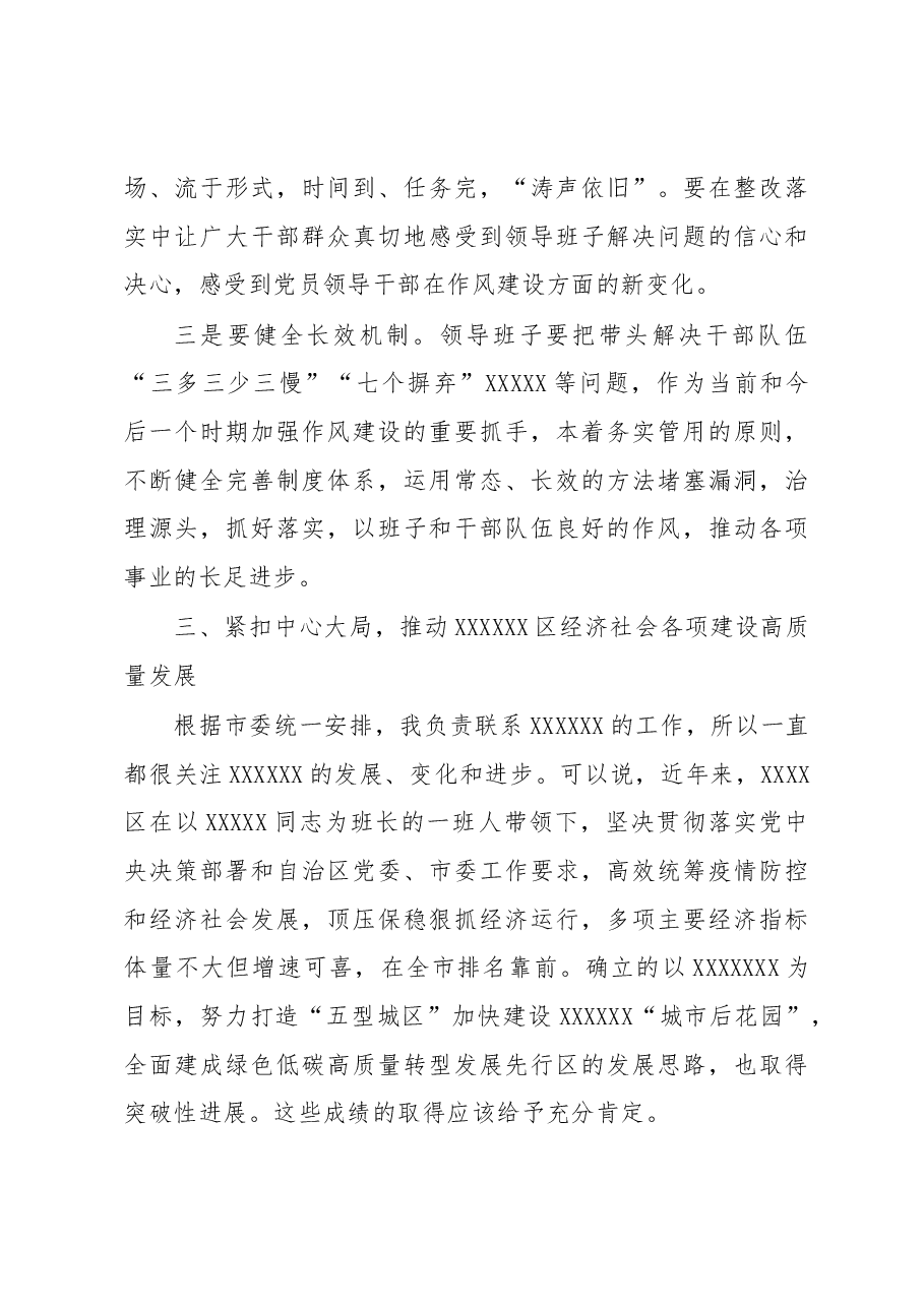 在XXX委常委班子年度民主生活会上的点评讲话提纲.docx,第3页预览