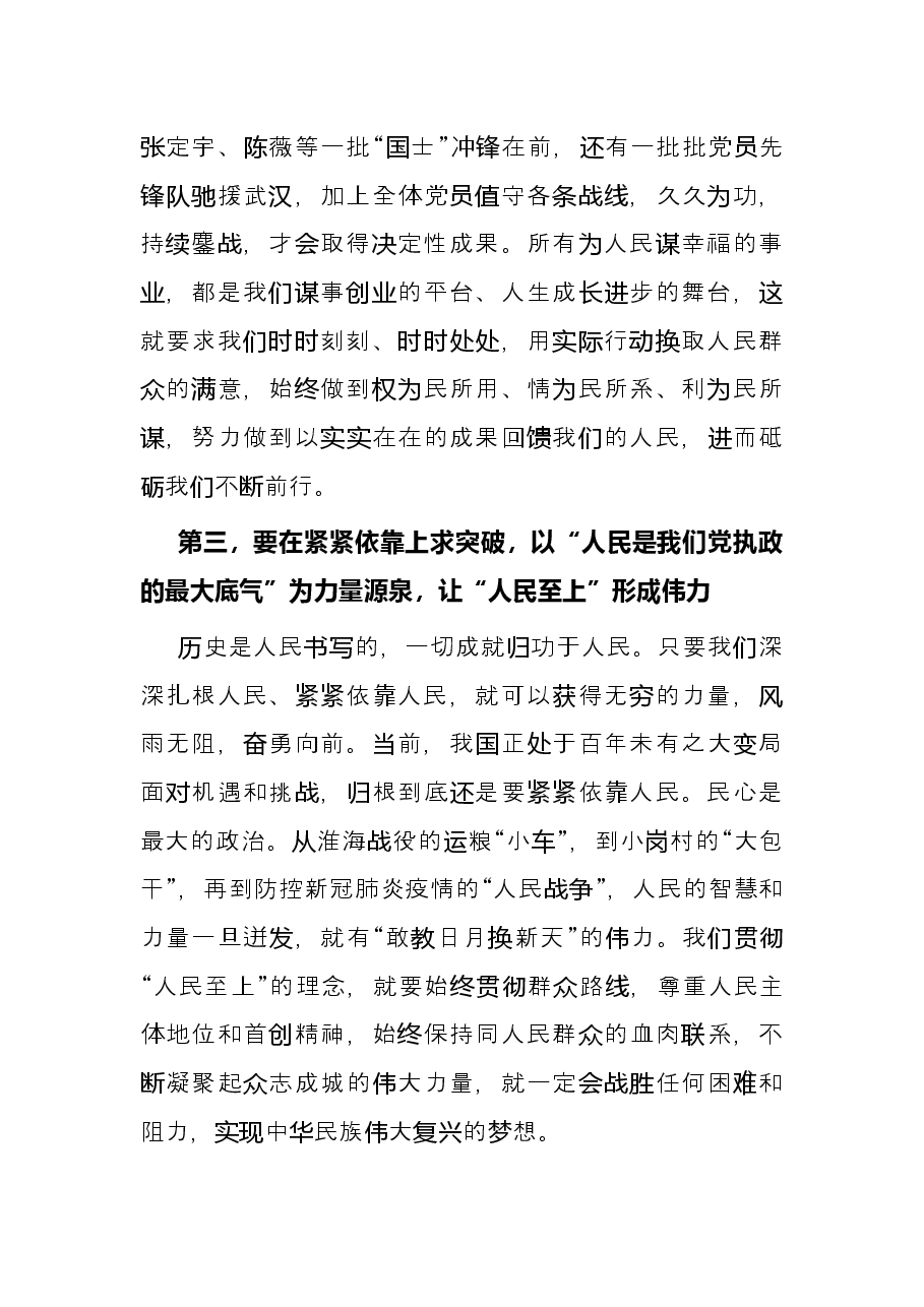 学习《习近平谈治国理政》第四卷心得体会(党员).docx,第3页预览