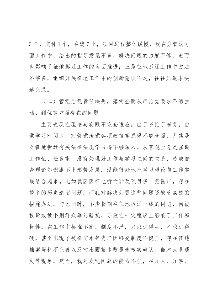 分管住建征拆副区长落实市委巡察组反馈意见整改专题民主生活会发言提纲.docx,第2页预览