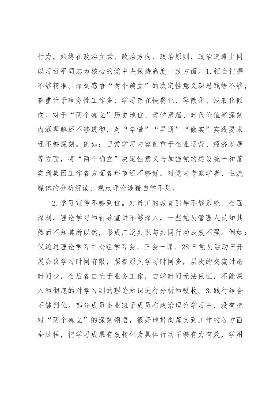 集团党委、董事长在2022年领导干部民主生活会上对照检查材料.docx,第3页预览