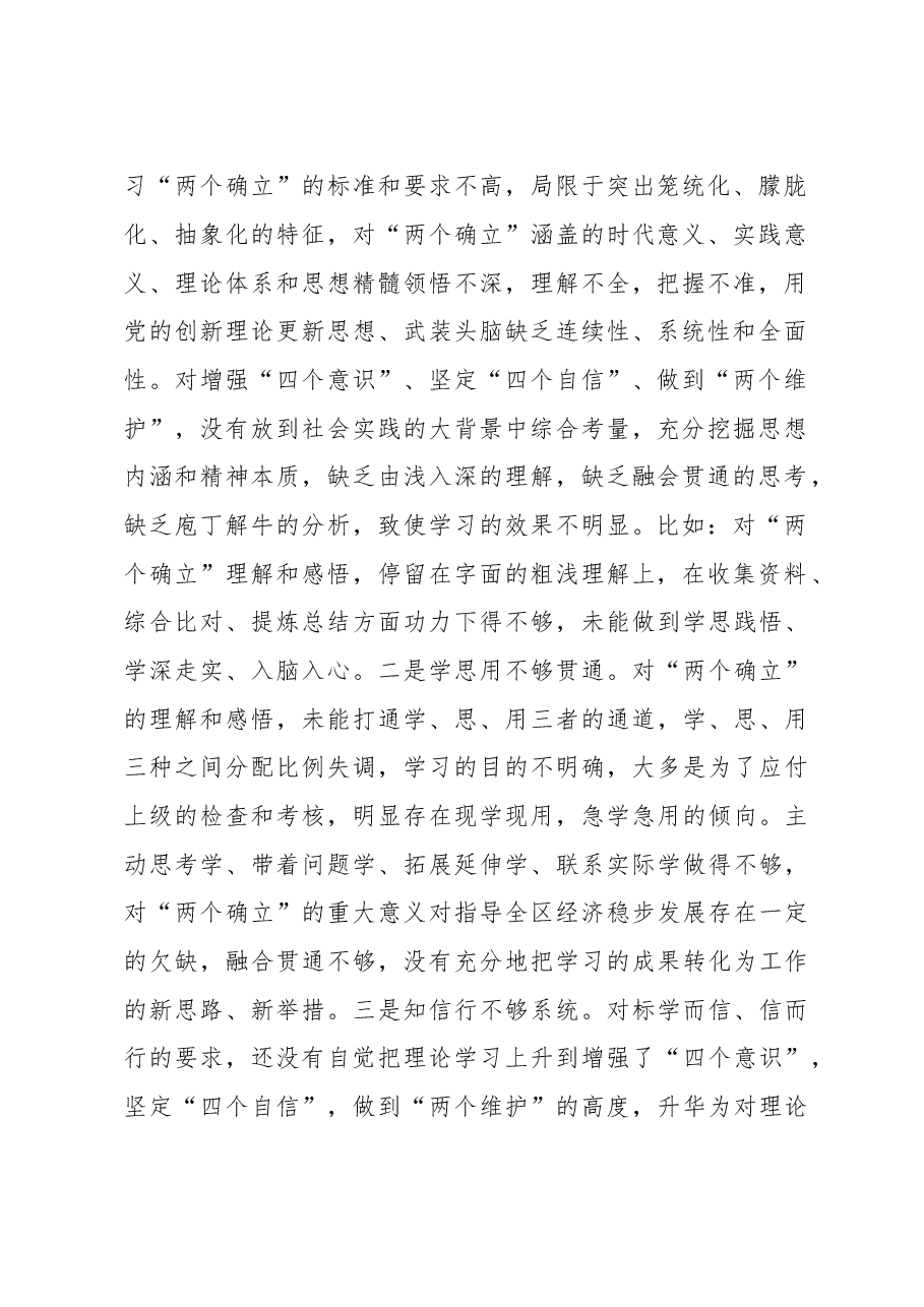 区委书记2022年度民主生活会“六个带头”个人对照检查材料.docx,第2页预览