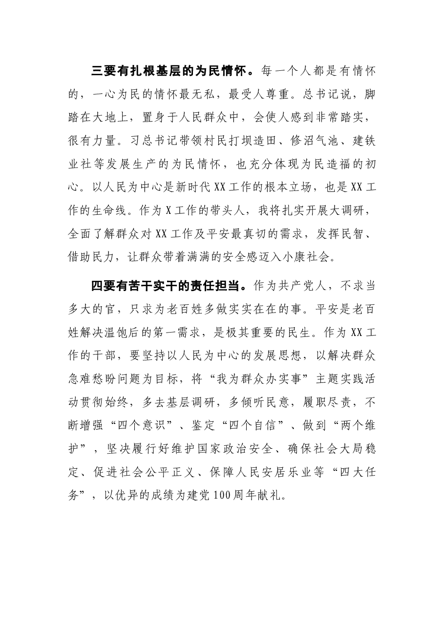 感悟梁家河树立新时代崇高理想.docx,第3页预览